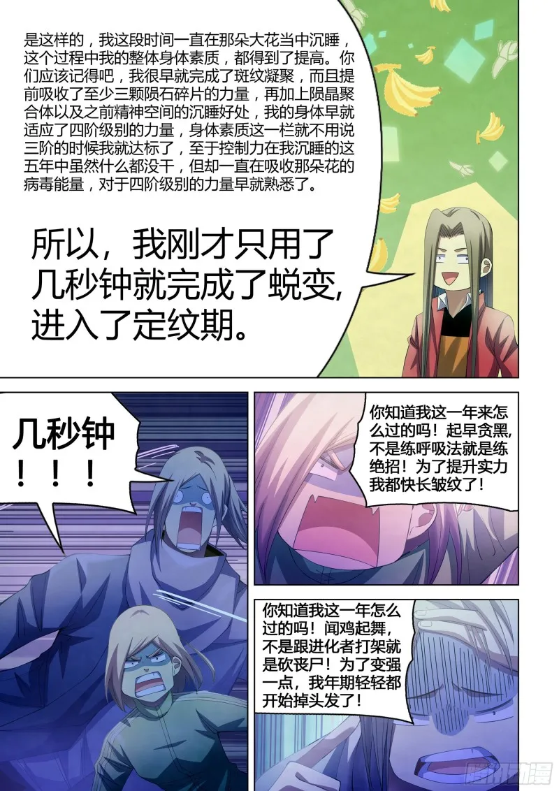 第335话 第7页