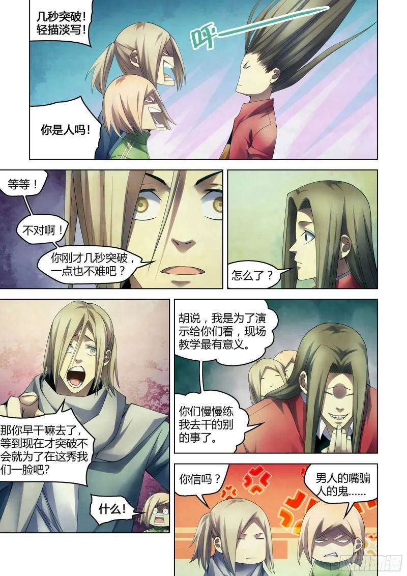 第335话 第8页