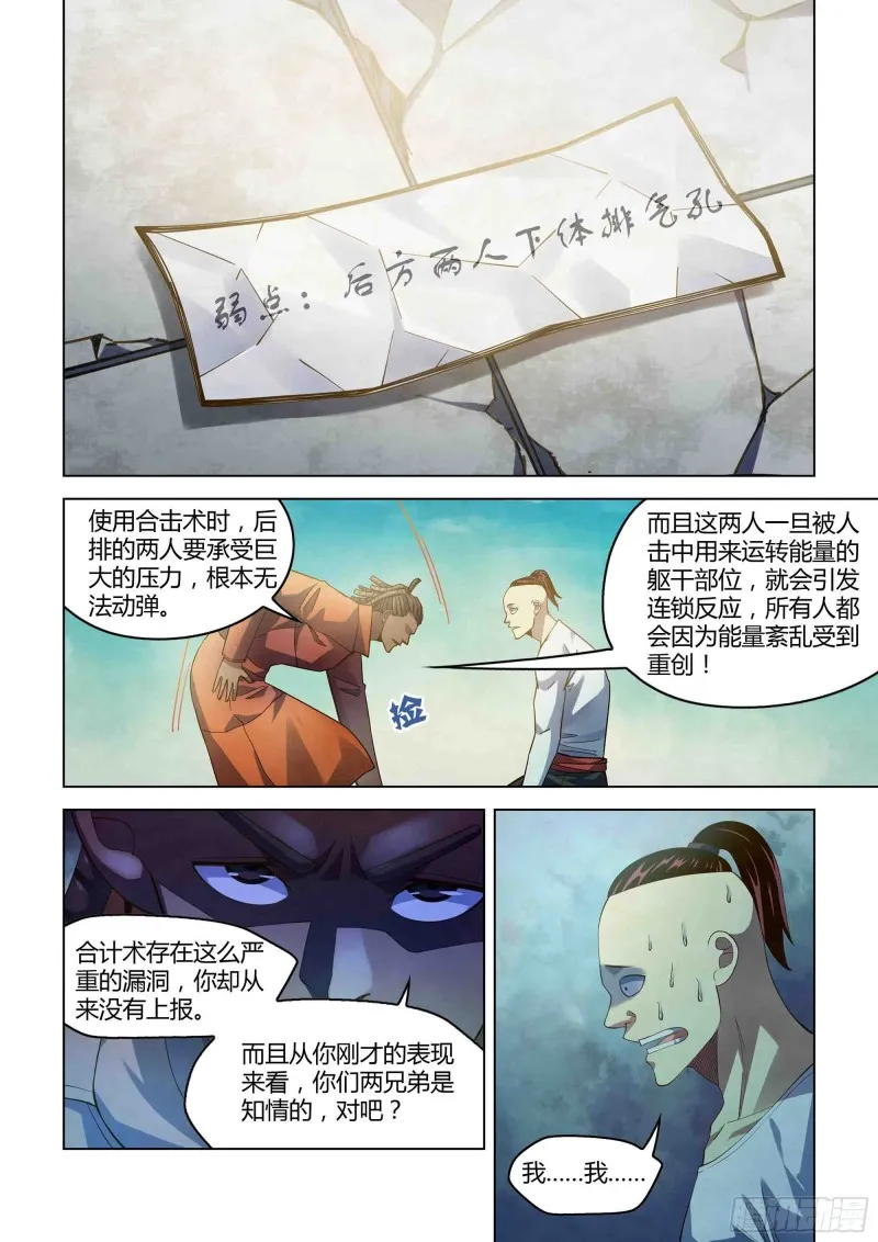 第339话 第5页