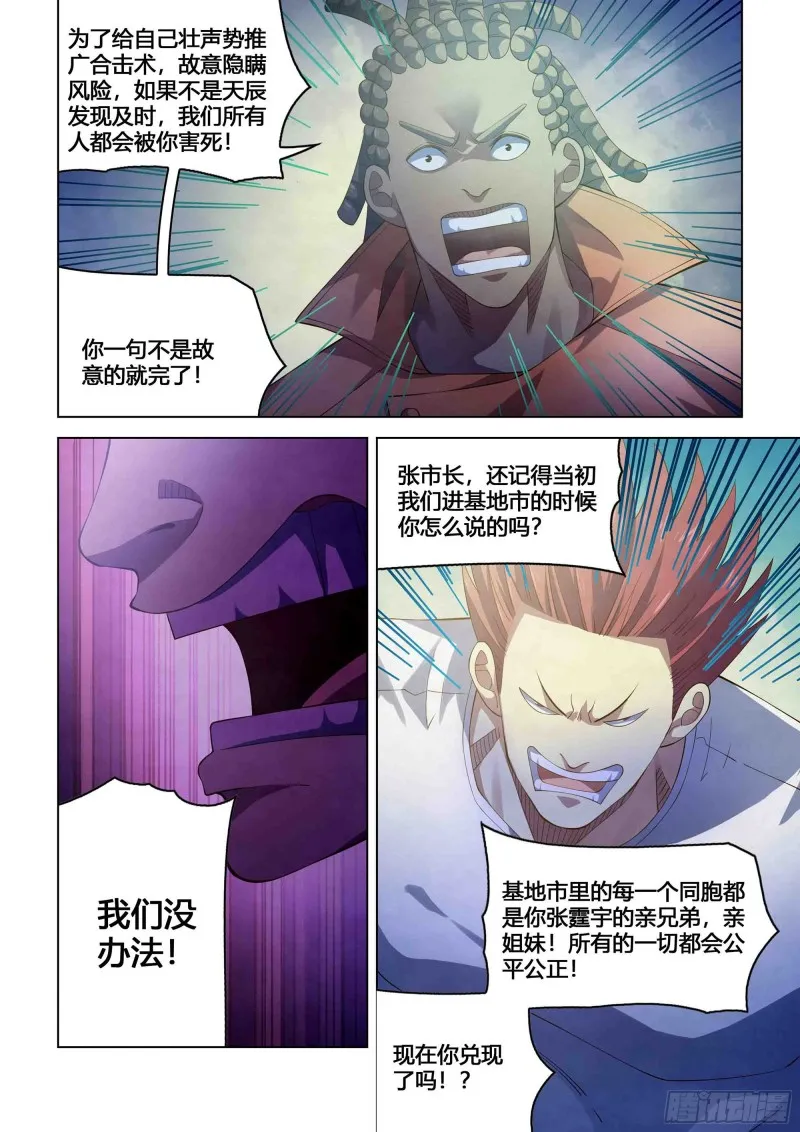 第339话 第7页