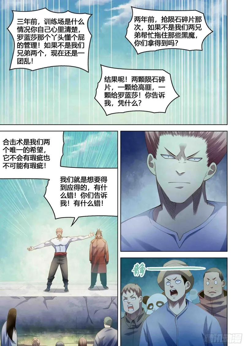 第339话 第8页