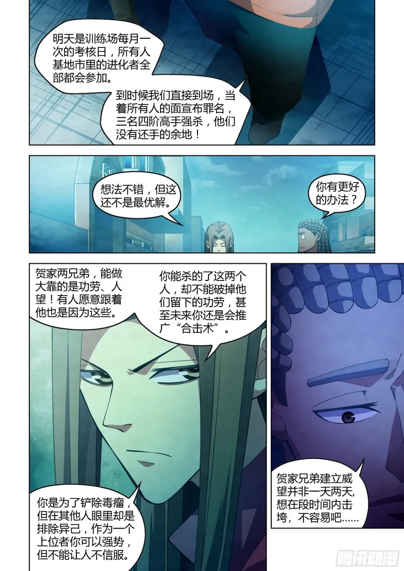 第337话 第5页