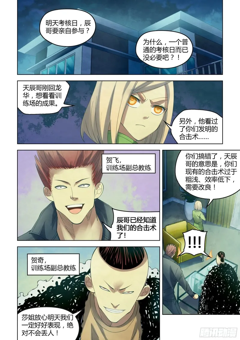 第337话 第7页