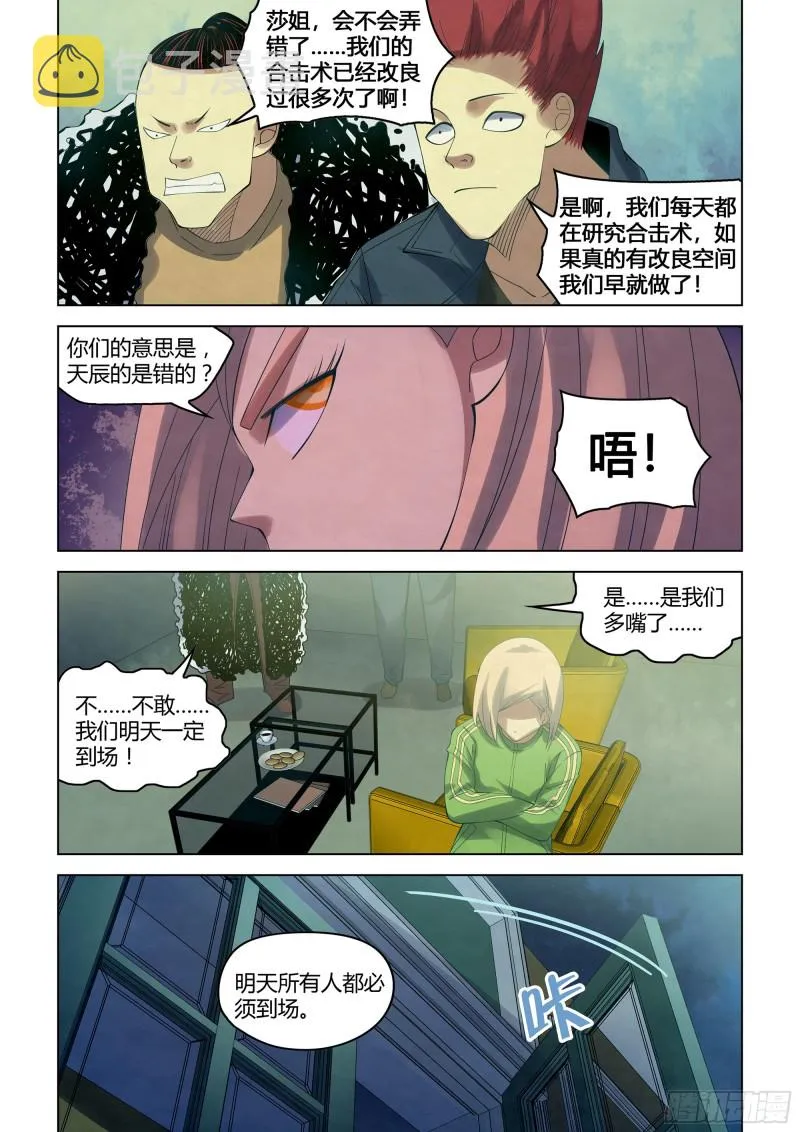 第337话 第8页