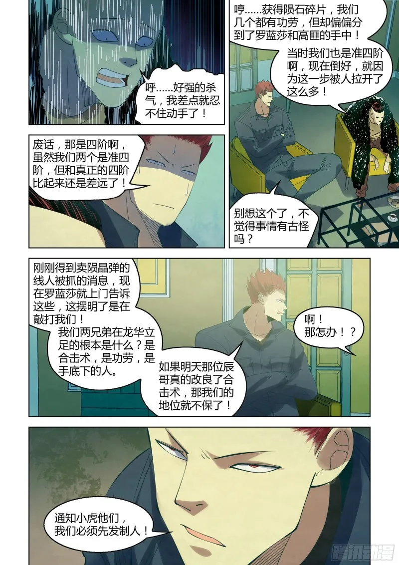 第337话 第9页