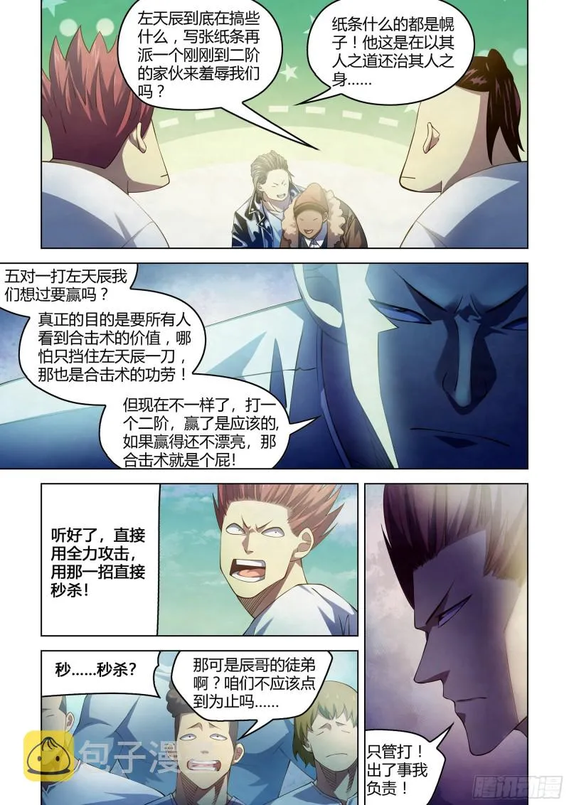 第338话 第4页