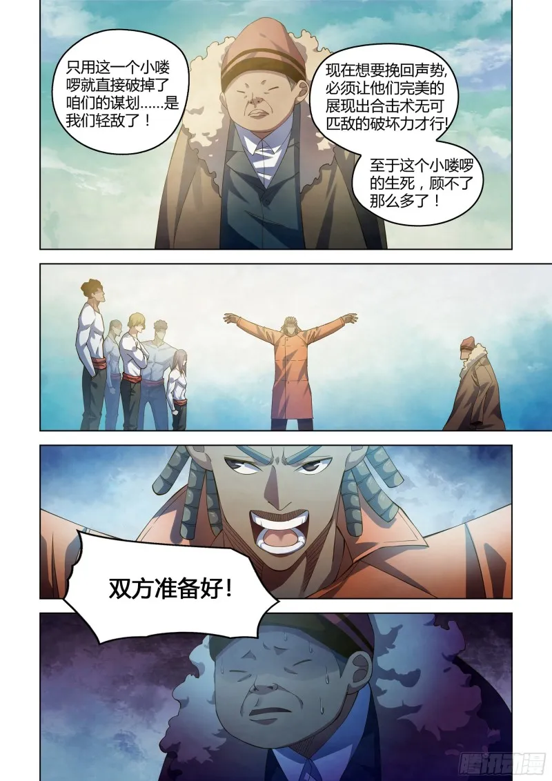 第338话 第5页