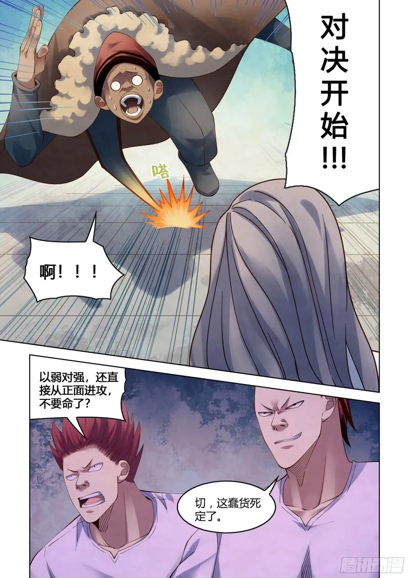 第338话 第6页