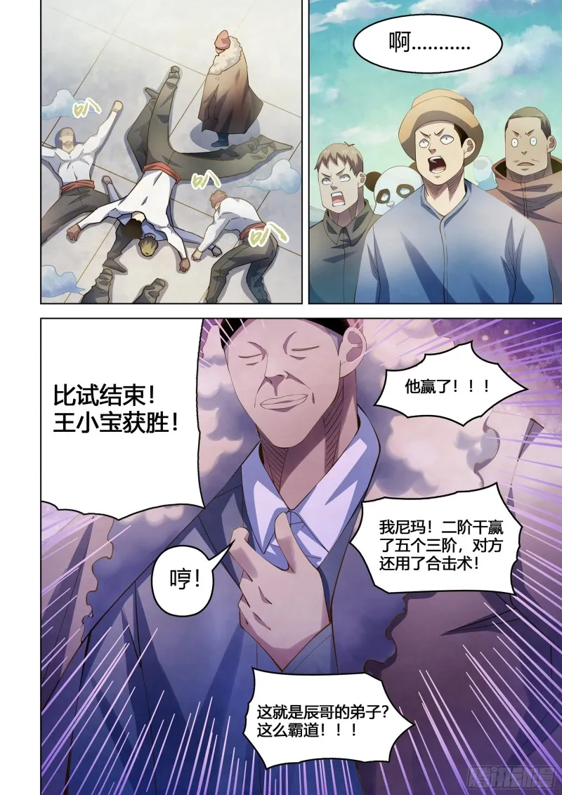 第338话 第11页