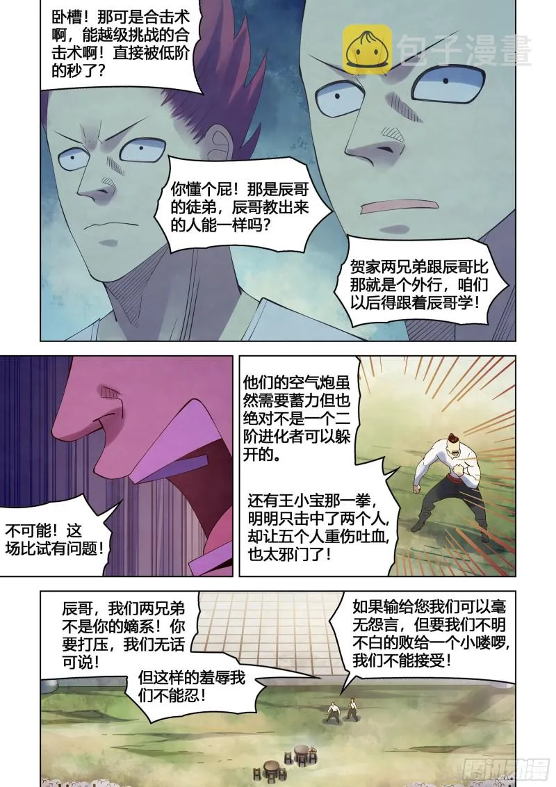第338话 第12页