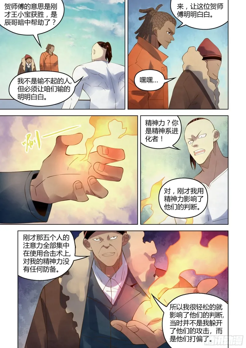 第338话 第14页