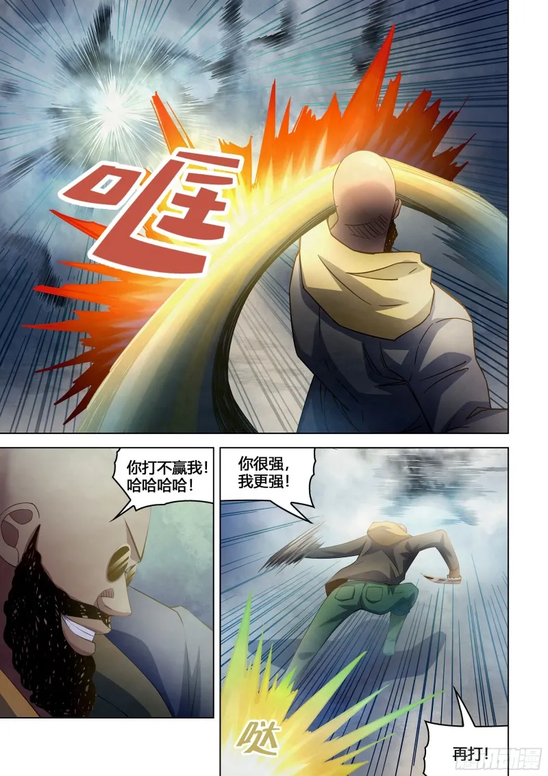 第342话 第8页