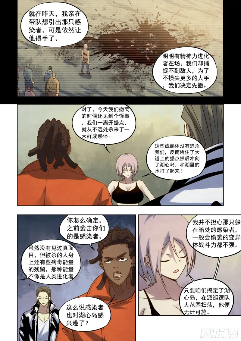 第340话 第4页