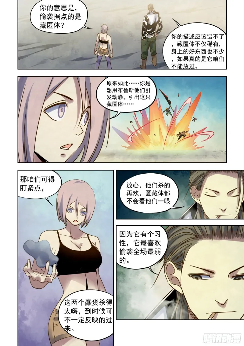 第340话 第12页