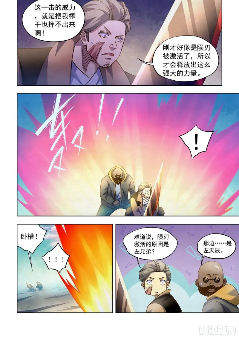 第341话 第8页