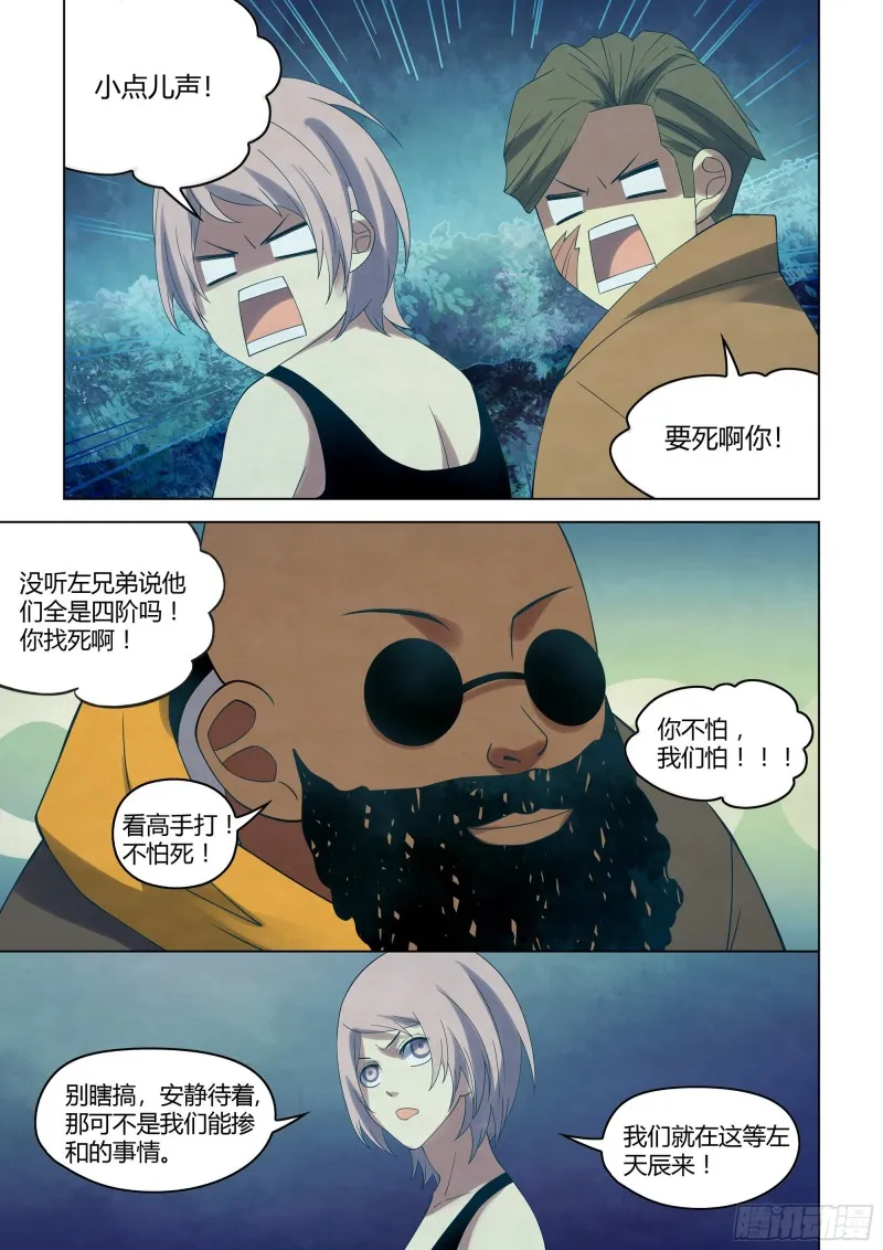 第345话 第3页