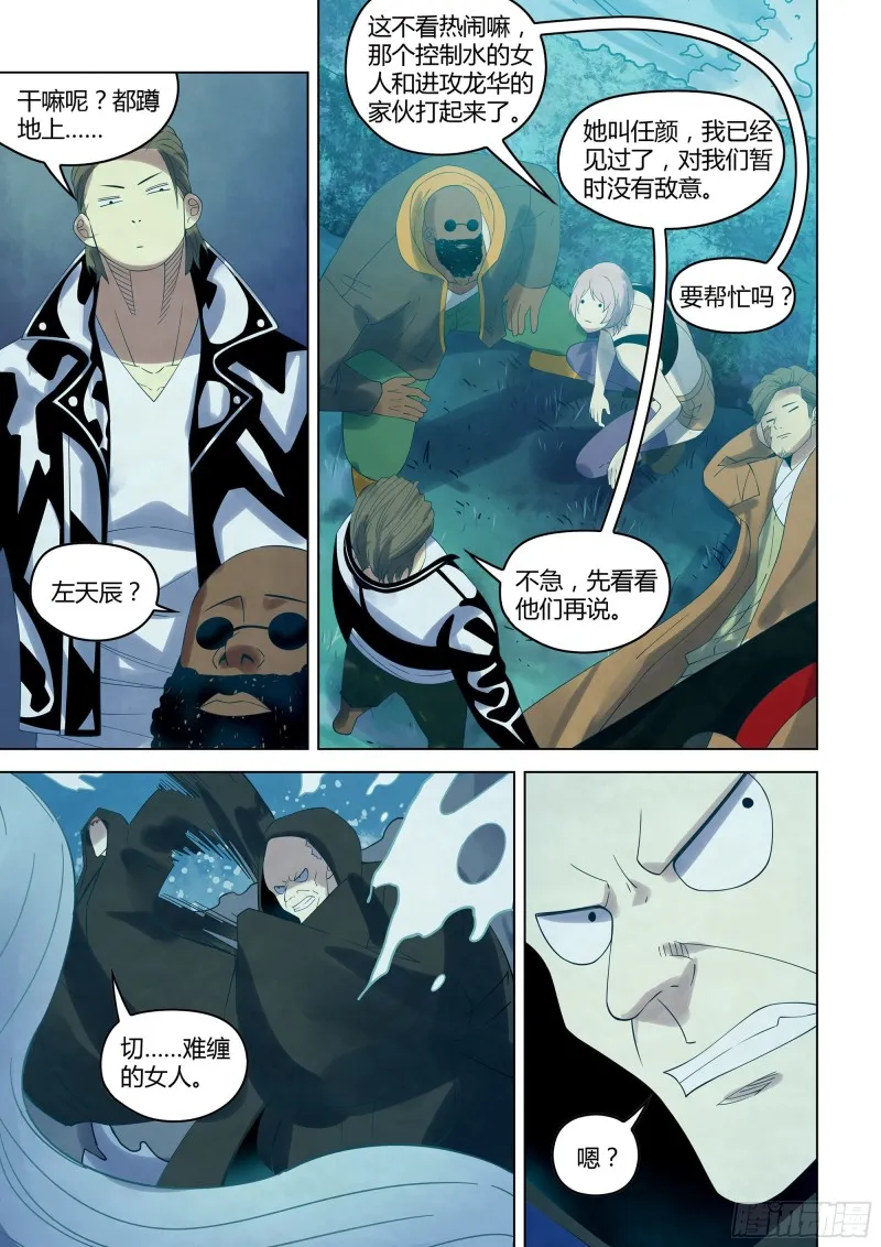 第345话 第7页