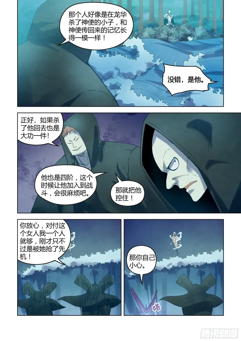 第345话 第8页