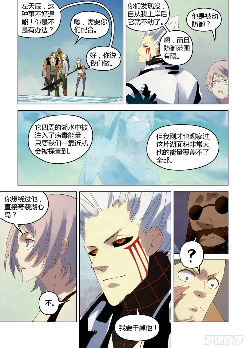 第343话 第8页