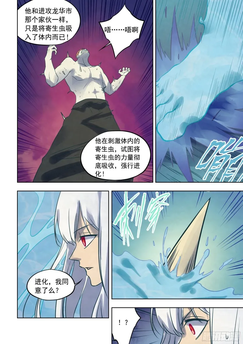 第346话 第8页