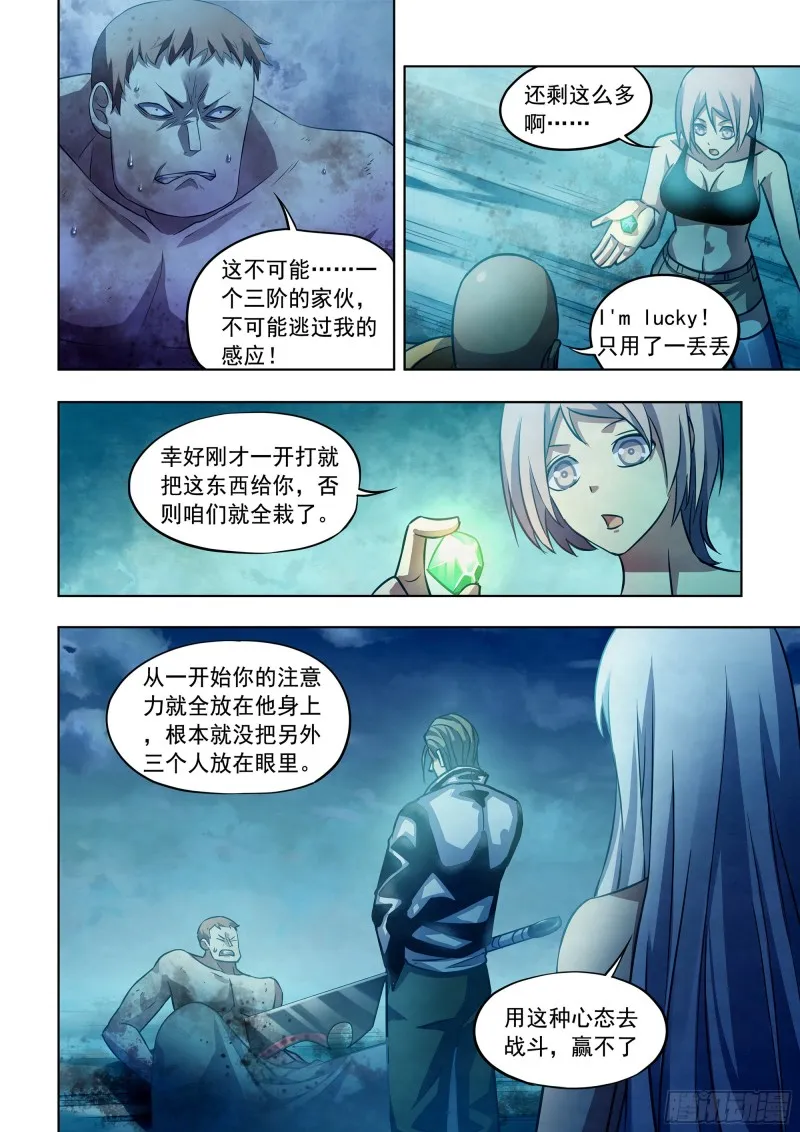 第347话 第9页