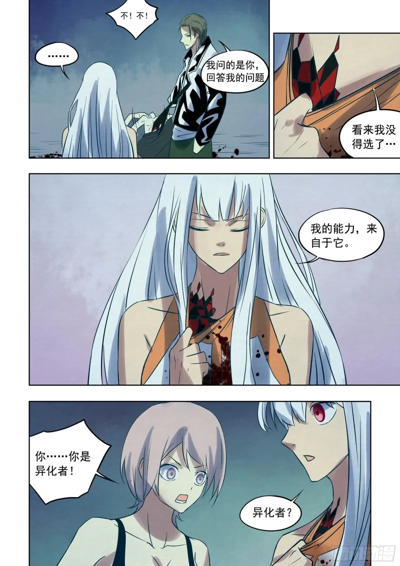 第347话 第11页