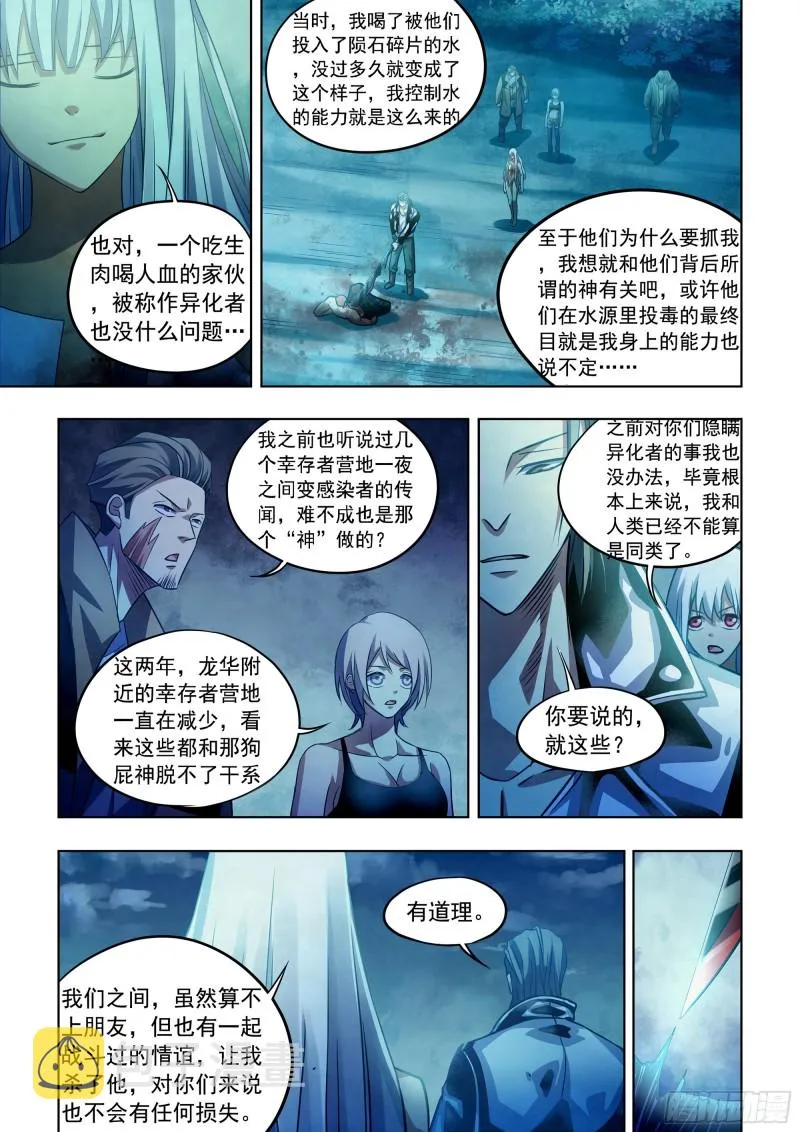 第347话 第12页