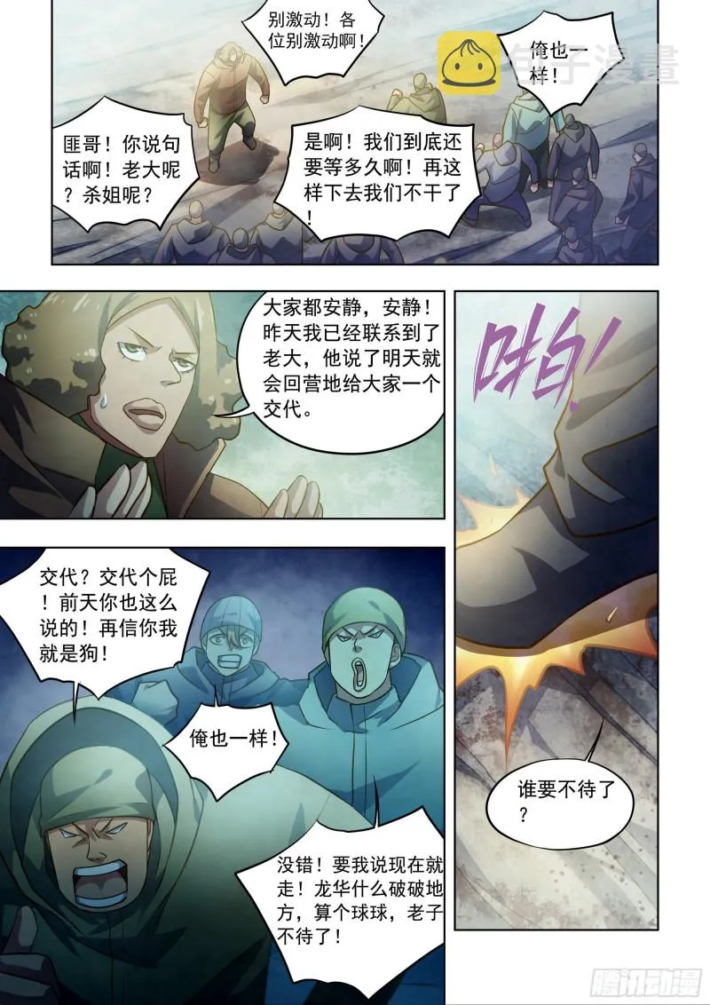 第350话 第7页