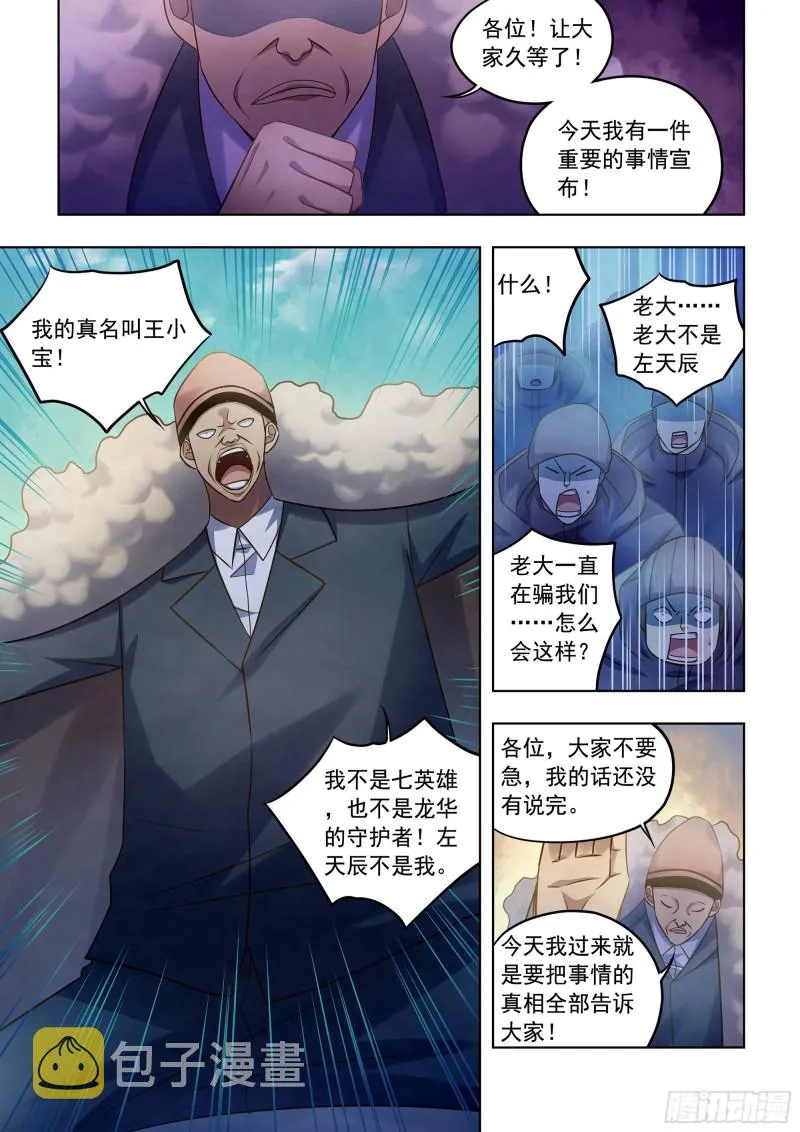 第350话 第9页