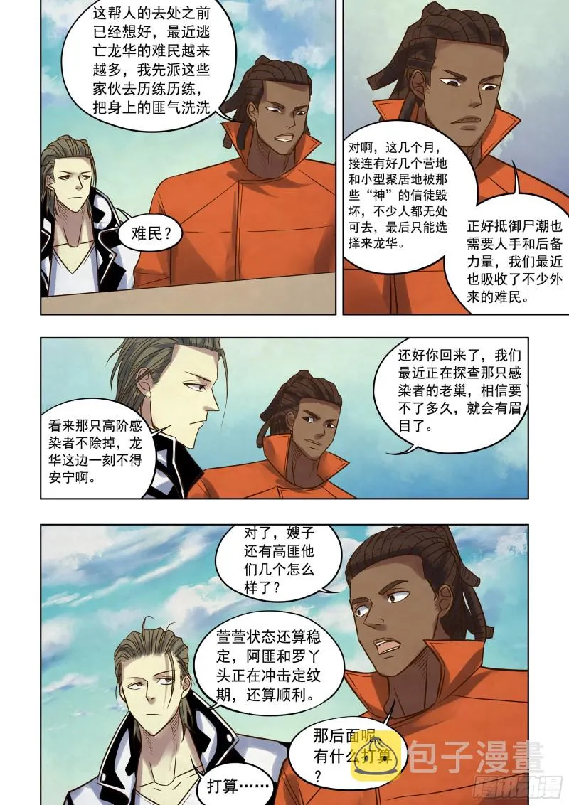 第350话 第12页