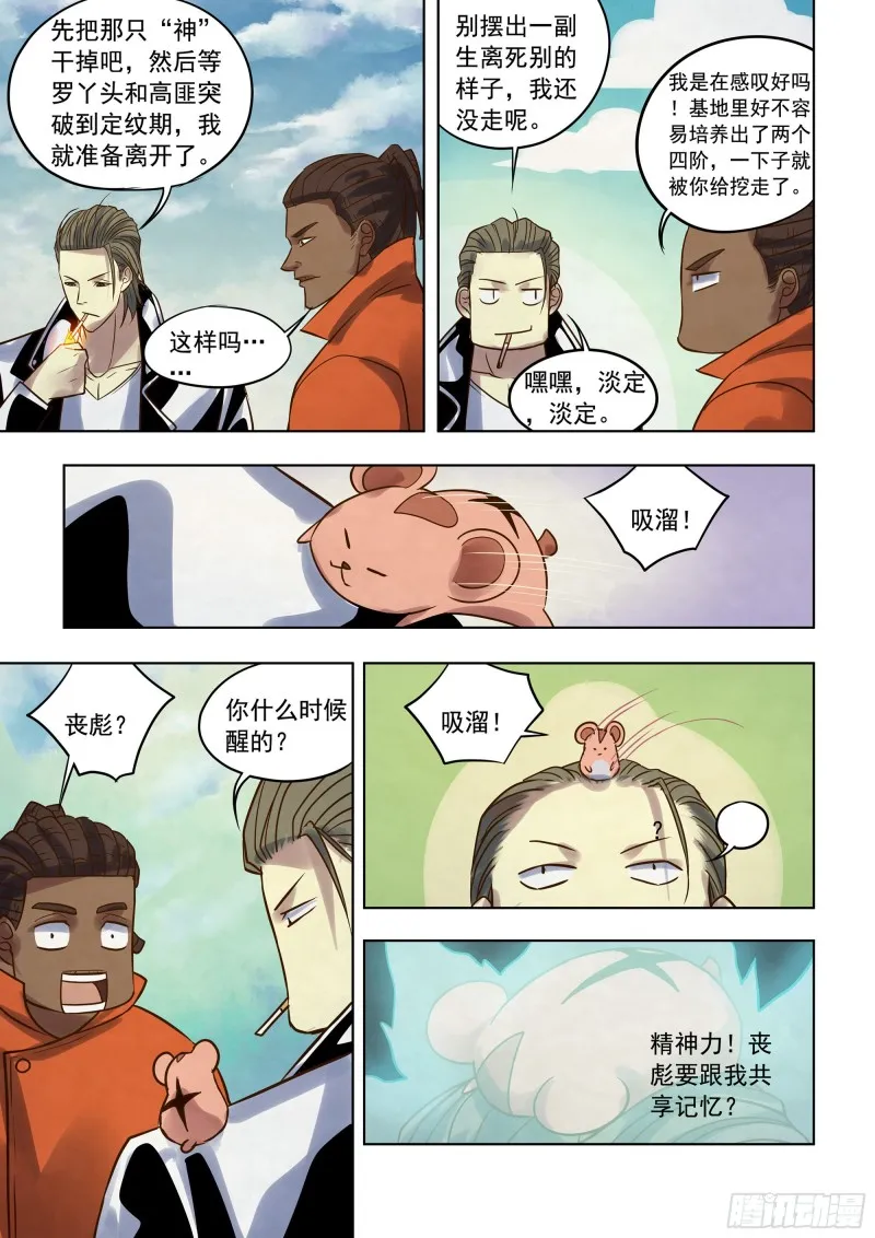 第350话 第13页