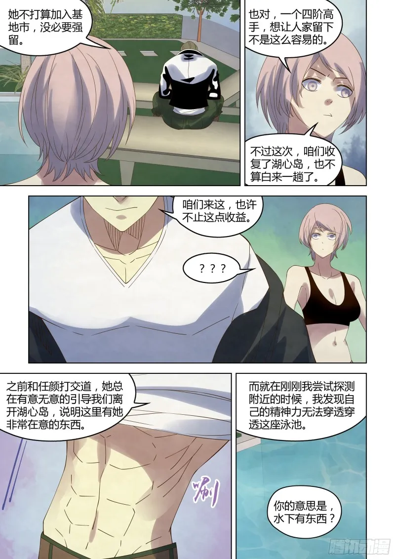 第349话 第16页