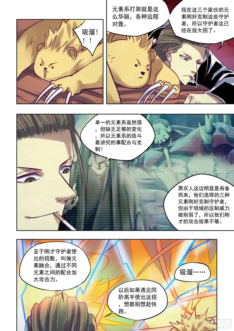 第354话 第6页