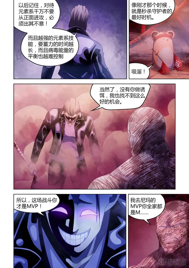 第356话 第7页
