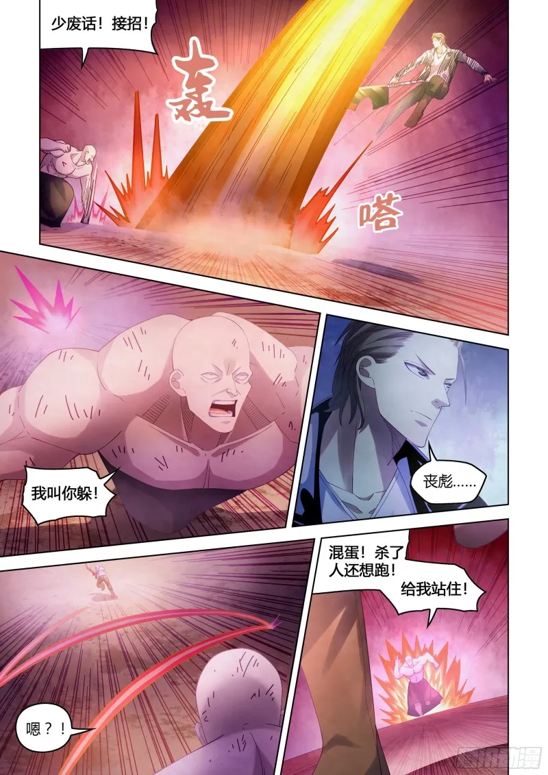 第355话 第8页