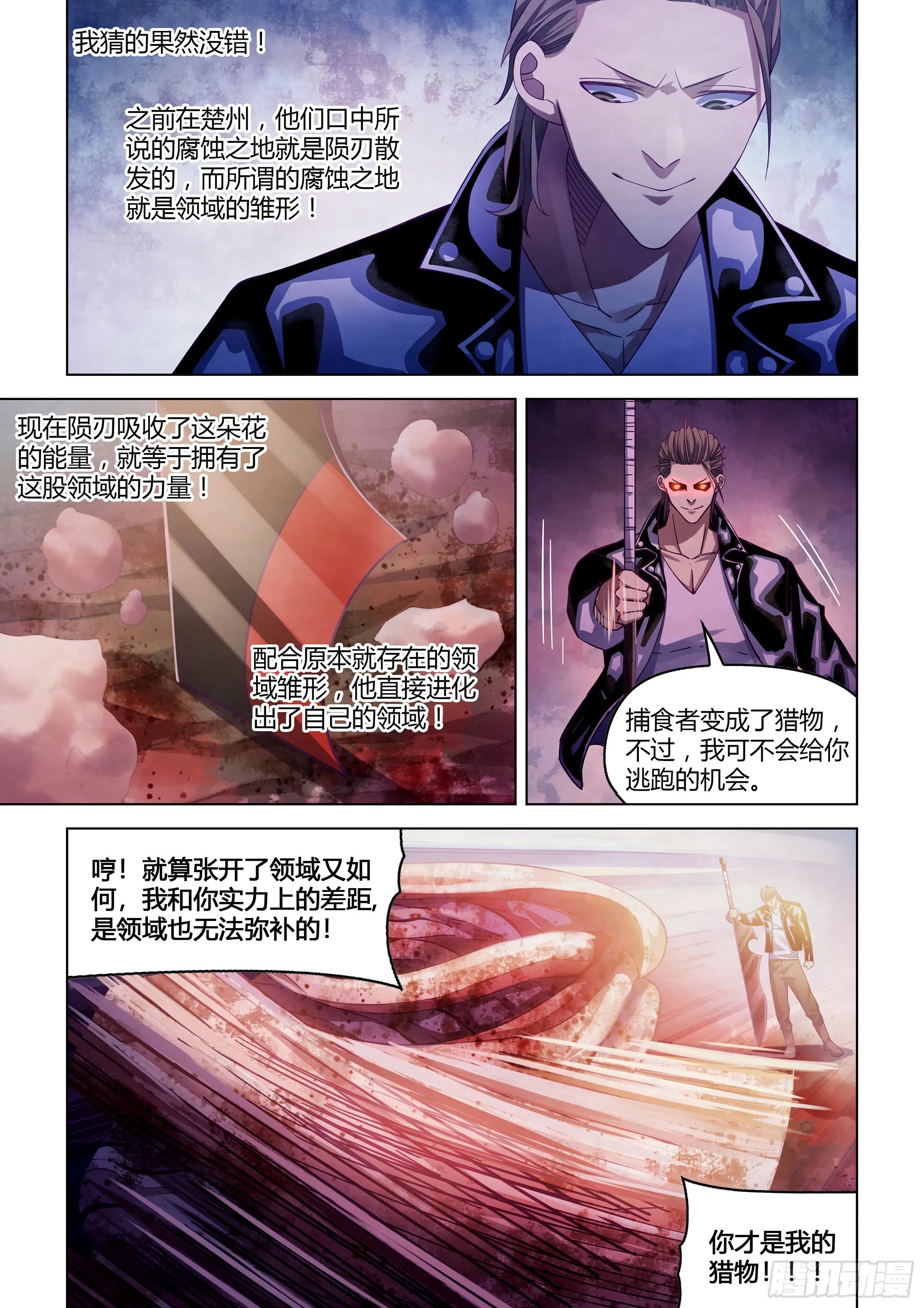 第357话 第8页