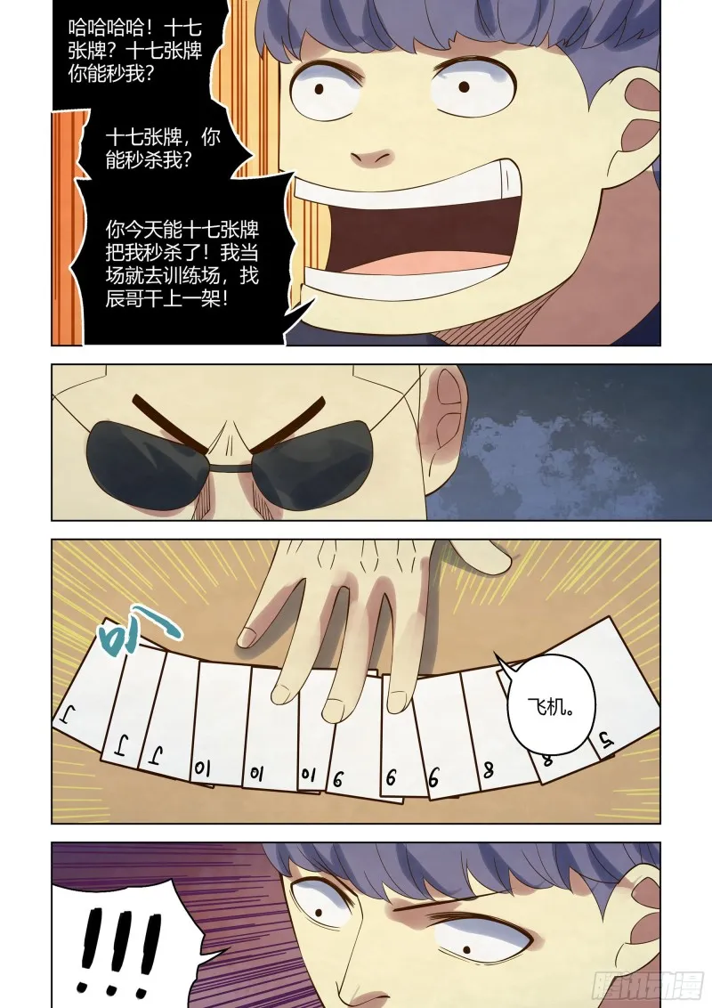 第358话 第3页