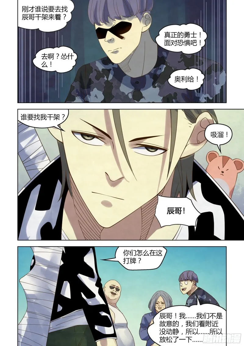 第358话 第5页