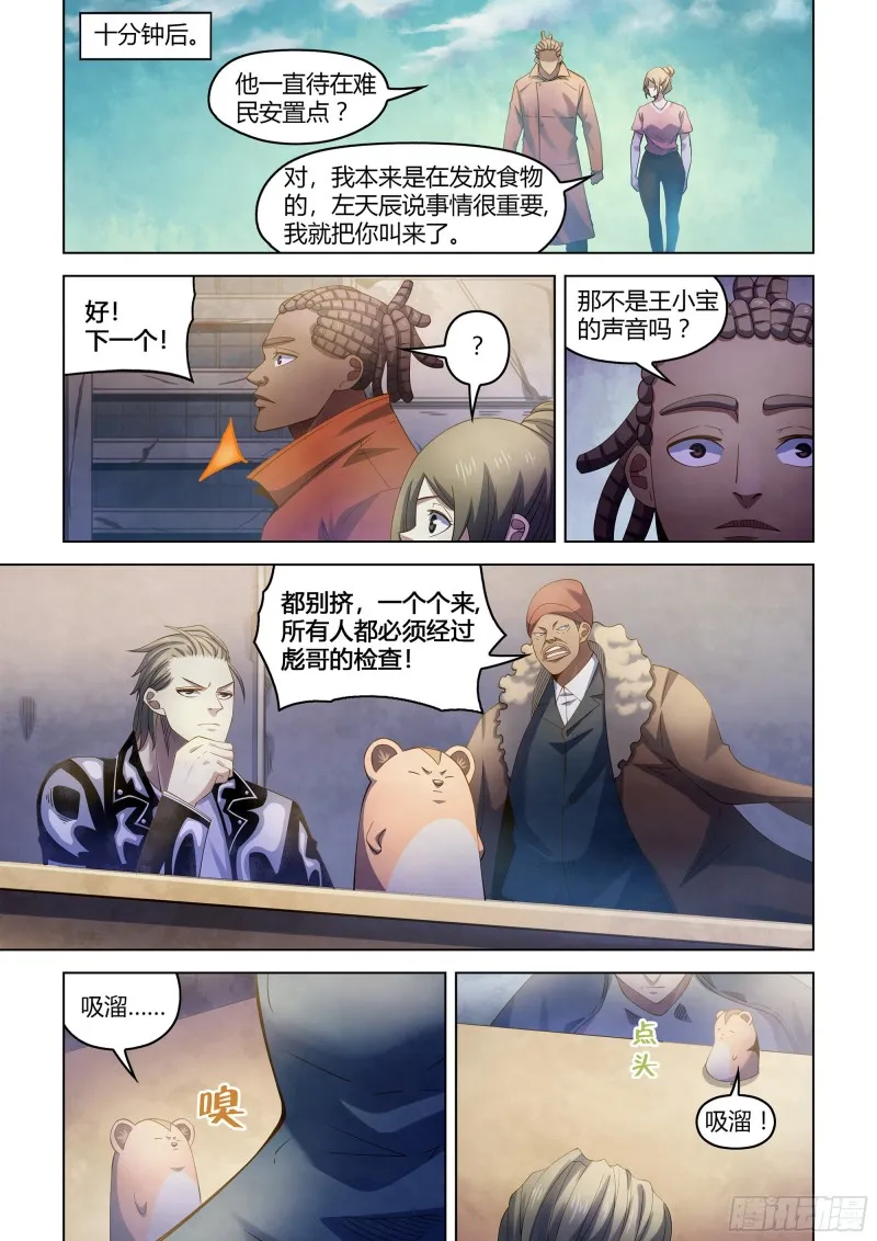 第358话 第8页
