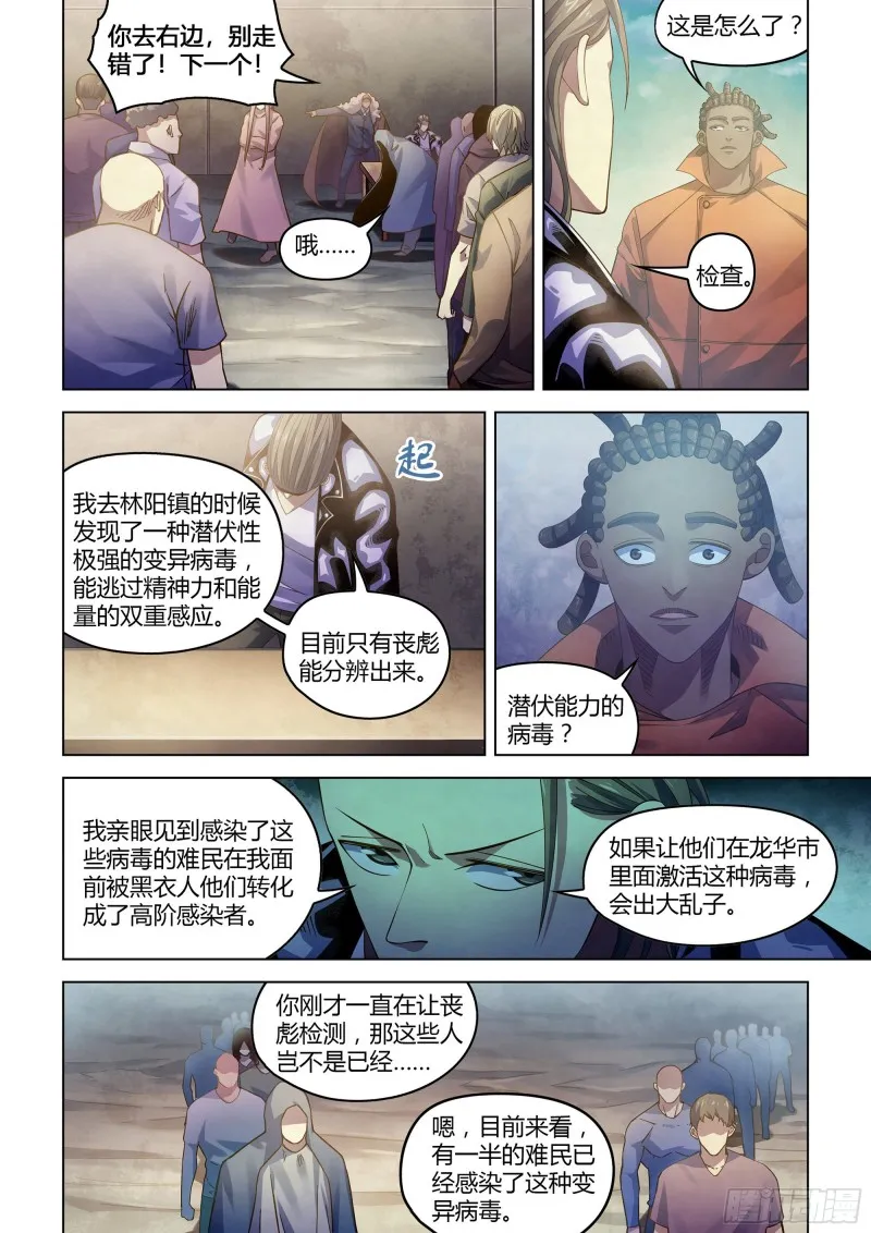 第358话 第9页