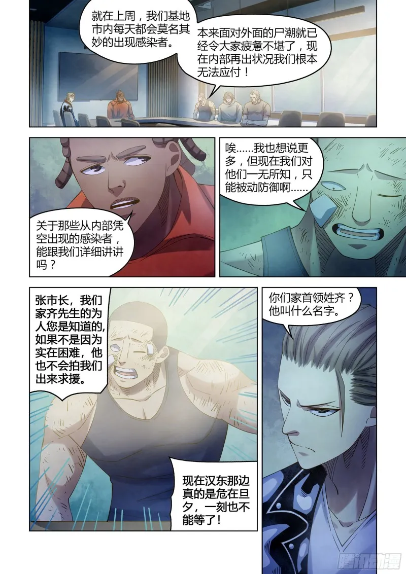 第359话 第5页