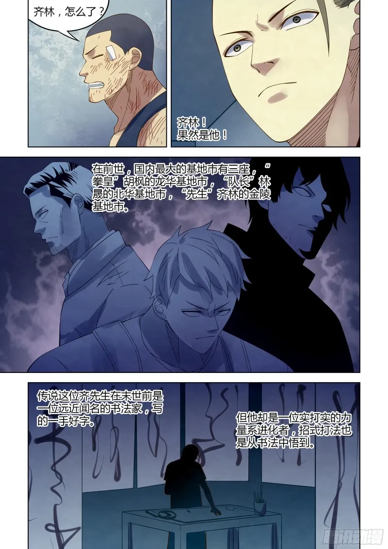 第359话 第6页