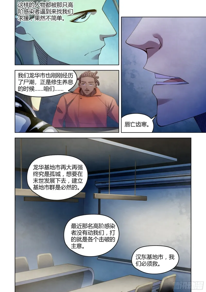 第359话 第7页