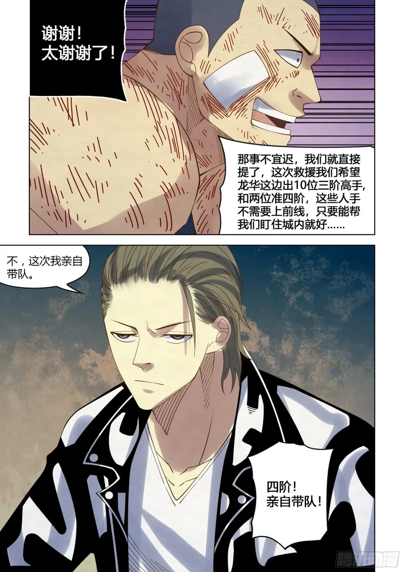 第359话 第8页