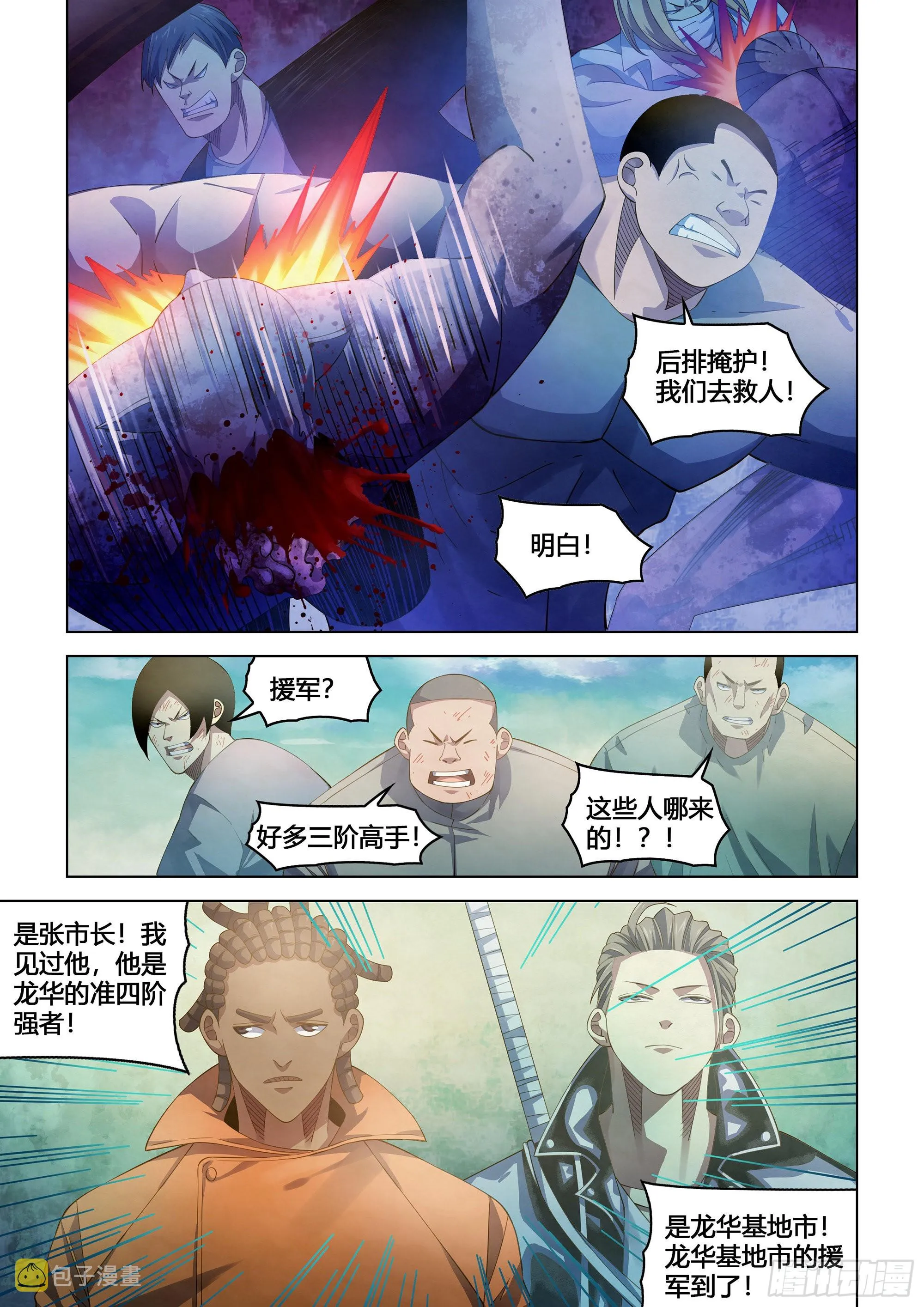 第360话 第4页