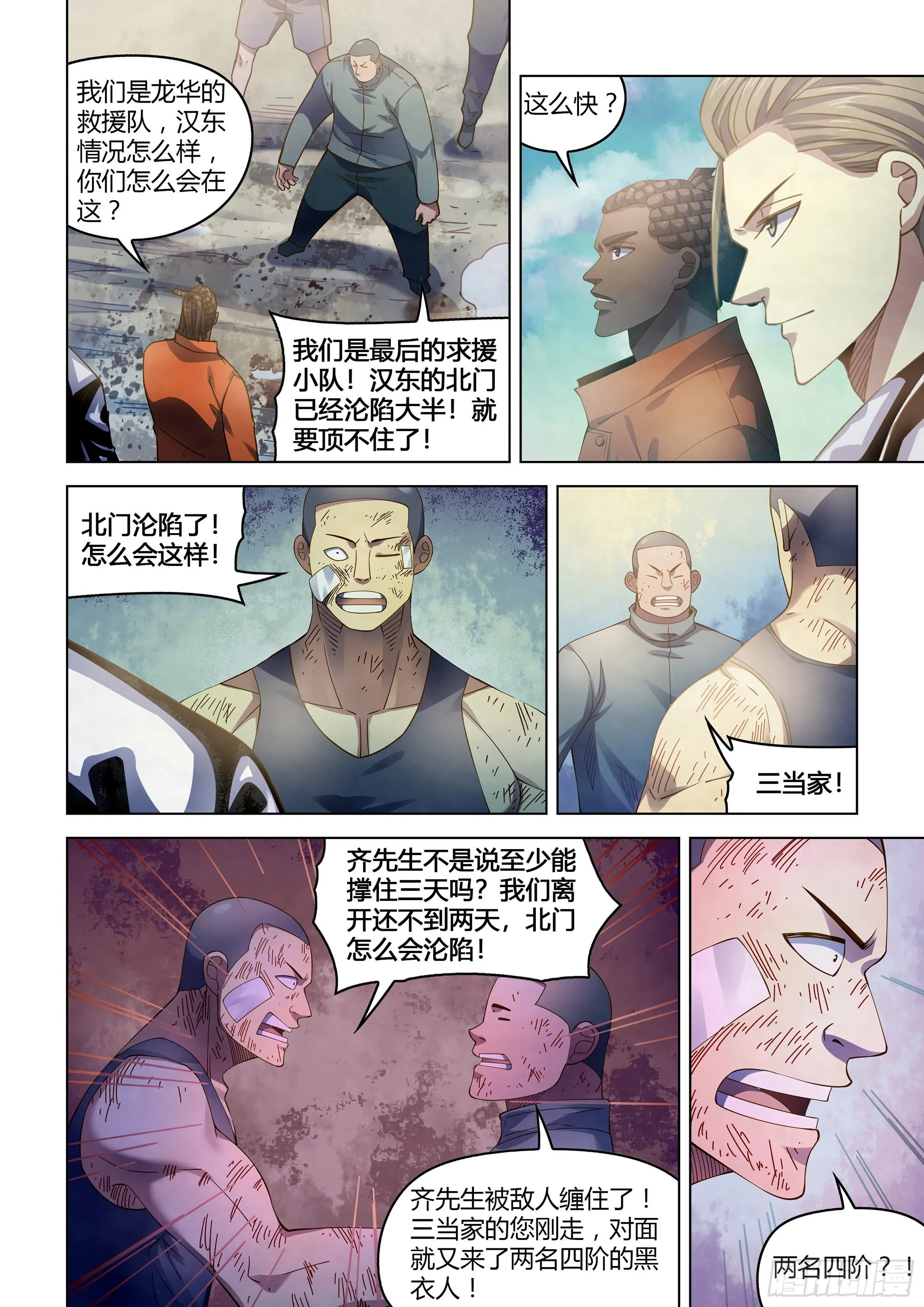 第360话 第5页