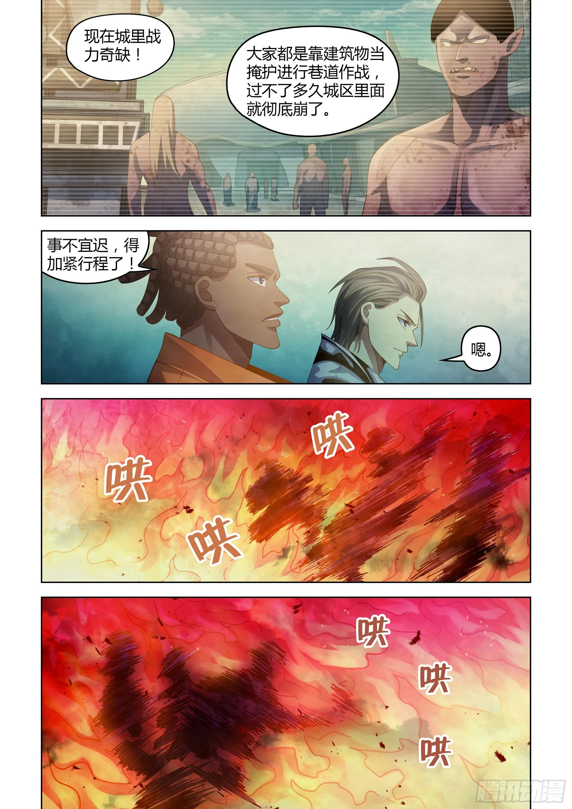 第360话 第6页