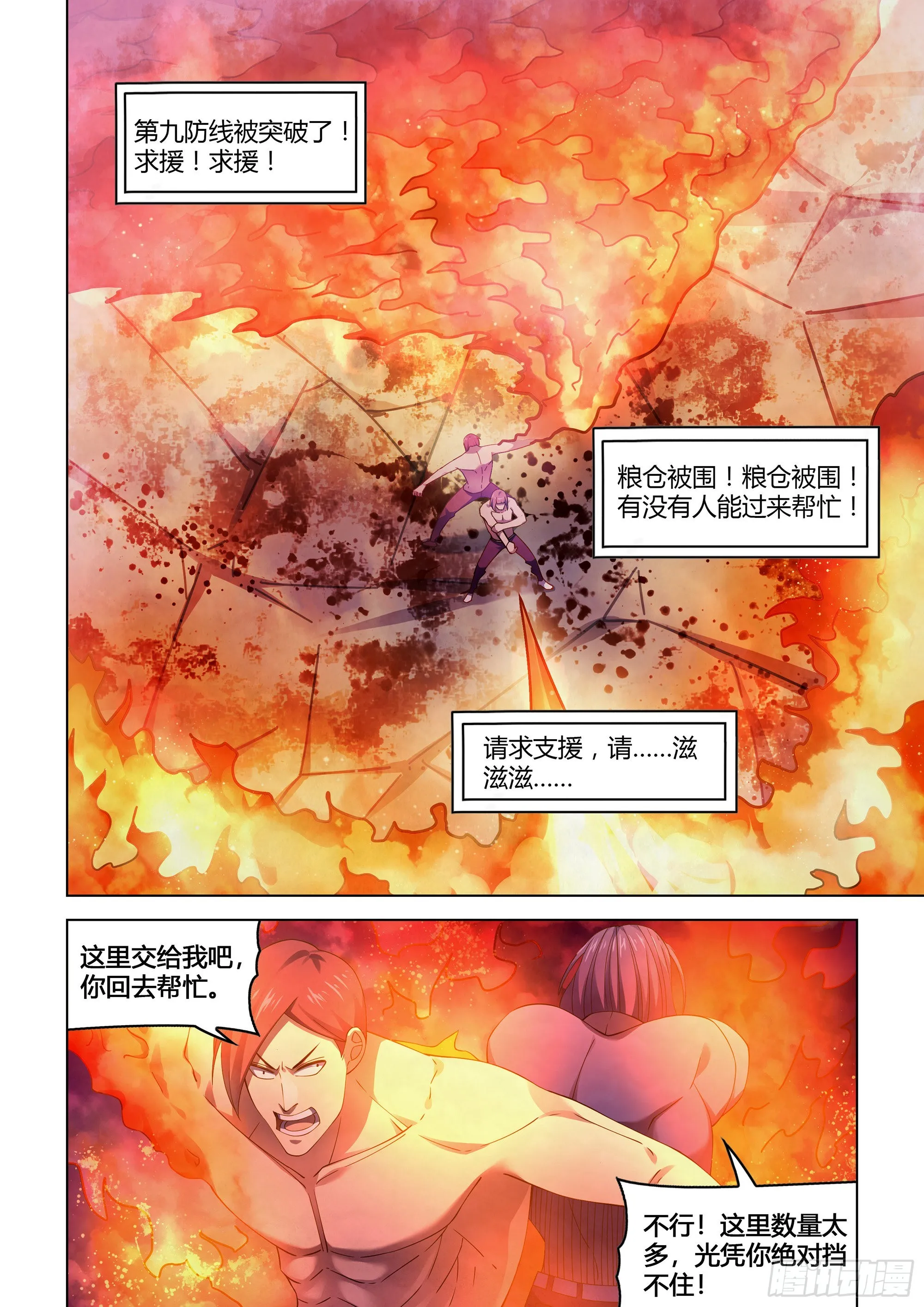第360话 第7页