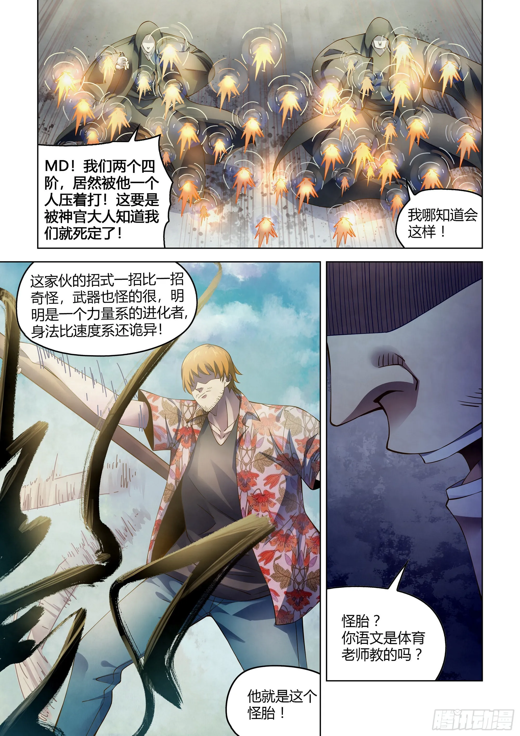 第360话 第10页