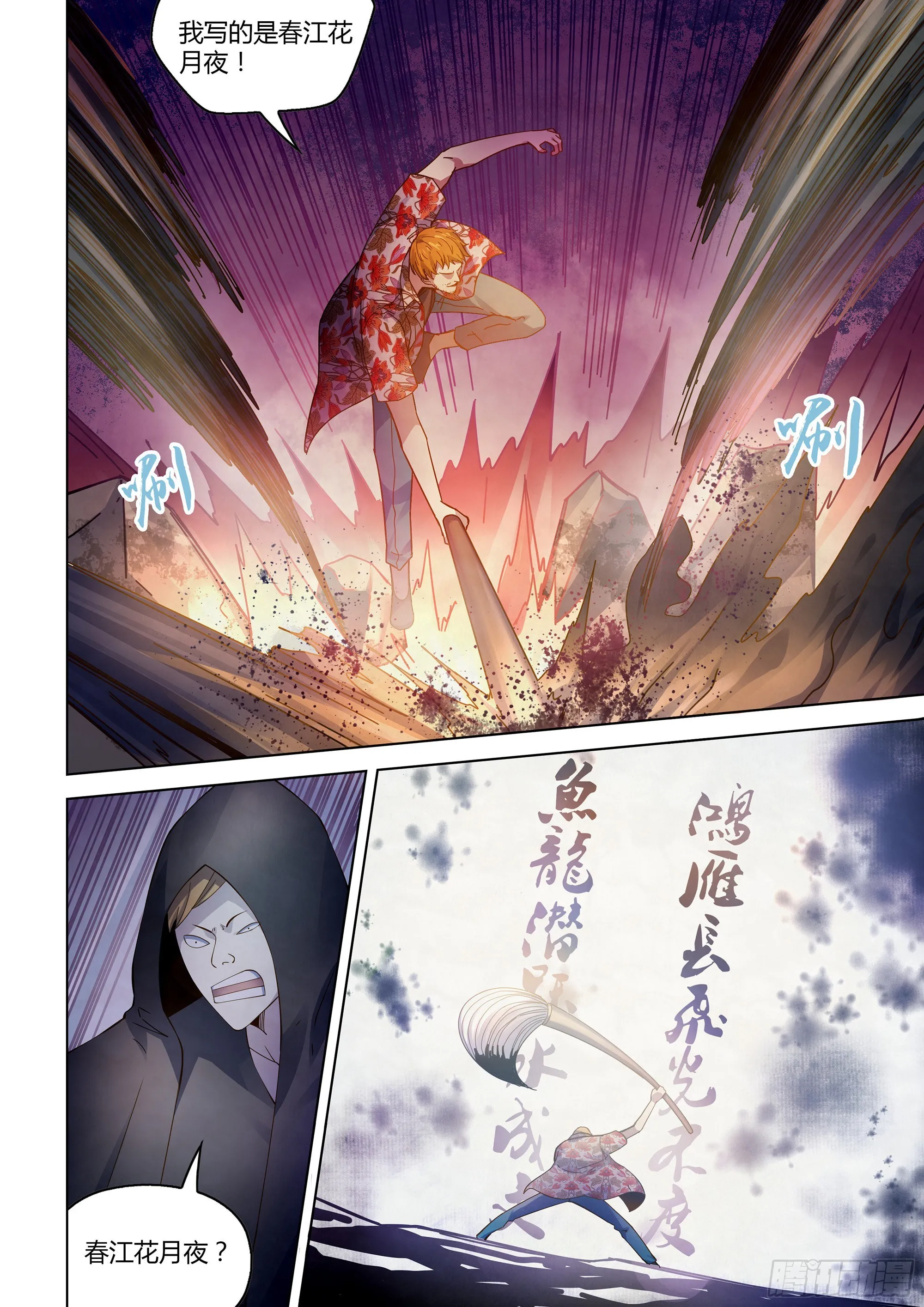 第360话 第11页
